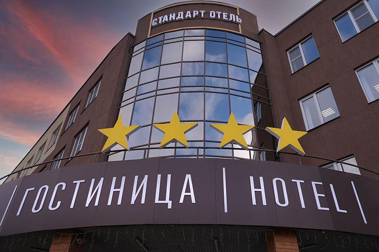 Стандарт-отель 4* (г. Смоленск)